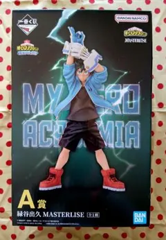 【新品】一番くじ ヒロアカ 開催文化祭 緑谷出久 MASTERLISE A賞