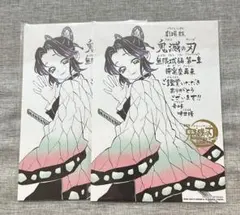 鬼滅の刃 無限城編第一章　来場御礼入場者特典 第11弾　2枚セット