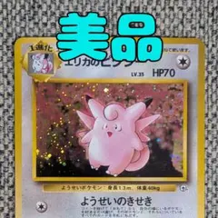 2026年最新】ポケモンカード 旧裏 ピクシーの人気アイテム - メルカリ