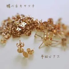 【60セット】美品平皿ピアス6mm＆蝶バネキャッチ✳ライトブラウン