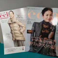 エクラ　2025年12月号&エクラプレミアム (華リュクスなアウター&バッグ)