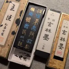 2025年最新】玄林堂 墨の人気アイテム - メルカリ