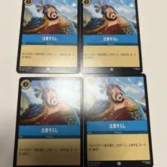 ディズニー ロルカナ 注意そらし 4枚 サファイア