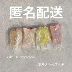 SKZOOグミ＆チャーム4個セット