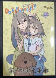 Do It Yourself!! ‐どぅ－・いっと・ゆあせるふ‐ 公式設定資料集