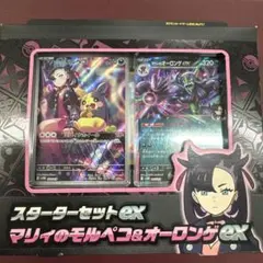 ポケカ　マリィのモルペコ&オーロンゲセット