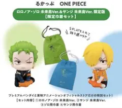 【未開封】るかっぷ ワンピースゾロ&サンジ 未来島Ver. メガホビ限定巾着付き
