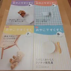 こどもちゃれんじbaby　おやこですくすく　6、7、8、9ヶ月号　4冊セット