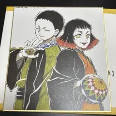 鬼滅の刃 全集中展 作画スタッフ全集中複製ミニ色紙 その肆 矢琶羽 朱紗丸