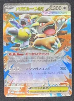 ポケモンカード メガシンフォニア メガガルーラex