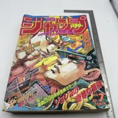 週刊少年ジャンプ 1997年 13号 3月10日号 ジョジョ第5部 - メルカリ