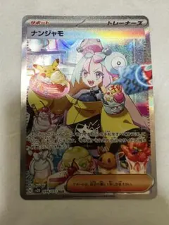ポケモンカード ナンジャモ SAR クレイバースト