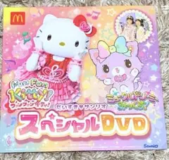 マクドナルド ハッピーセット ハローキティ だいすき♡サンリオ スペシャルDVD