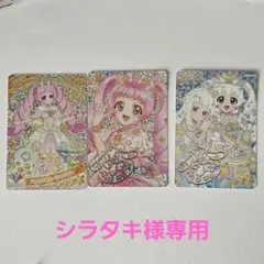 シラタキ様専用　ひみつのアイプリ　カードセット