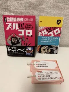 2025年最新】ズル本ゴロカードの人気アイテム - メルカリ