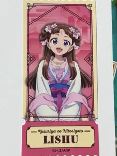 薬屋のひとりごと ダイカットステッカー　里樹妃