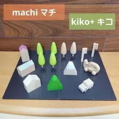 kiko キコ 木製積み木セットmachi マチ kiko+ 知育玩具のサムネイル