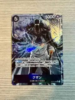 クザン　パラレル