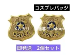 ポリス　警察官　ズートピア　ジュディ　ニック　バッジ　仮装　ハロウィン　コスプレ