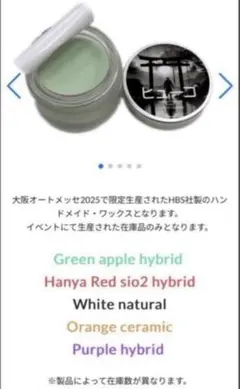 2026年最新】Hbs waxの人気アイテム - メルカリ