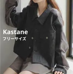 【未使用品】 Kastane カスタネ デニムナイロンブルゾン カットオフ