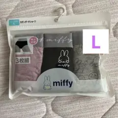 miffy スタンダードショーツ Lサイズ 3枚組