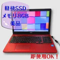 優良美品✨軽快SSD✨即使用✨無料でオフィス✨Win11✨カメラ付ノートパソコン