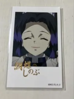 鬼滅の刃 ufotable 胡蝶しのぶ チェキ風ブロマイド レア絵柄 箔押し
