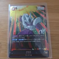 クウラ SR FB01 ブースターパック『覚醒の鼓動』 FB01-113