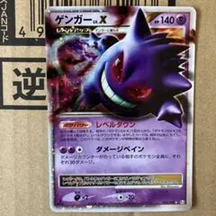 ゲンガー LV.X ポケモンカード レベルX ダメージペイン ポケカ - メルカリ