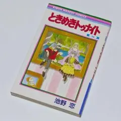 2026年最新】ときめきトゥナイト の人気アイテム - メルカリ