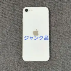 ジャンク品　iPhoneSE2 64GB ホワイト