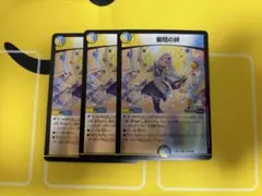 審問の絆　ホイル　3枚セット