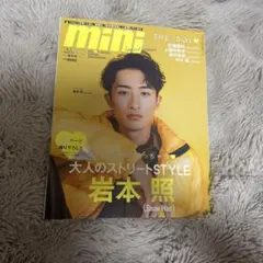 mini増2月号増刊 2024年2月号 岩本照