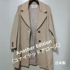 ✴Another Edition （ユナイテッドアローズ）チェスターコート