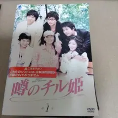 韓国ドラマ 噂のチル姫 DVD 全40巻 - メルカリ