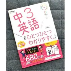 未使用 中３ 学研 英語 高校受験 入試 対策 CD付き イングリッシュ 参考書