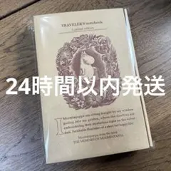 未開封品 トラベラーズノート 限定セット MOOMIN パパの思い出 ムーミン