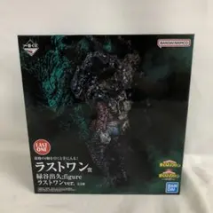 VF9696 未開封 一番くじ ラストワン賞 緑谷出久 ラストワンver