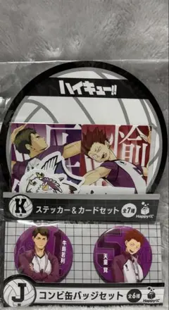 Happyくじ　ハイキュー！！ 牛島若利＆天童覚　2点セット