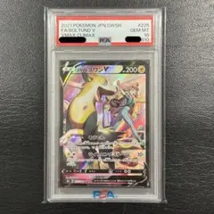 PSA10　ポケカ　ソニア　パルスワンCHR　ｖクラ　鑑定済み PSA10鑑定済〕パルスワンV【RR】{055/184}