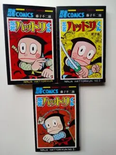 2026年最新】忍者ハットリくん 3 の人気アイテム - メルカリ