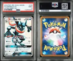 PSA9 ゲッコウガGX SSR SM8b ウルトラシャイニー 216/150