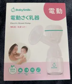 Baby smile 電動さく乳器 E-403 ベビースマイル
