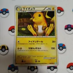 ライチュウ ポケモンカードゲーム