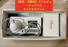 2026年最新】スリムビューティハウス emsの人気アイテム - メルカリ