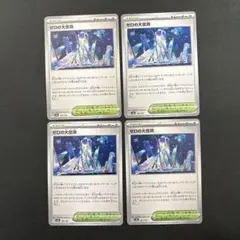 【ゼロの大空洞 4枚セット】ポケモンカード テラスタルフェスex まとめ売り