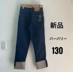 最終価格　未使用バーバリー デニム ジーンズ ノバチェック キッズ パンツ130