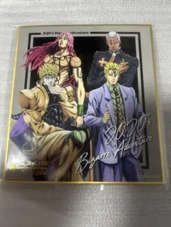 ジョジョの奇妙な冒険 アニメ10周年記念展描き下ろしメタリック色紙