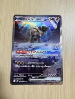 ディンルーex SAR 「美品」 094/071のサムネイル